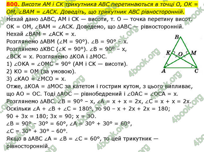 ГДЗ Геометрія 7 клас Мерзляк (2024) ГДЗ Геометрія 7 клас Мерзляк (2024)