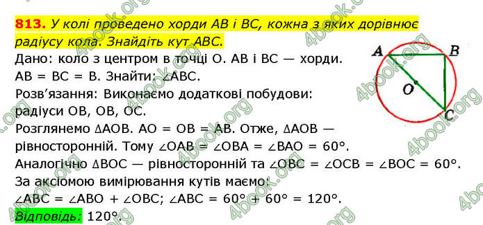 ГДЗ Геометрія 7 клас Мерзляк (2024) ГДЗ Геометрія 7 клас Мерзляк (2024)