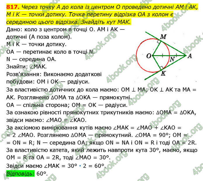ГДЗ Геометрія 7 клас Мерзляк (2024) ГДЗ Геометрія 7 клас Мерзляк (2024)