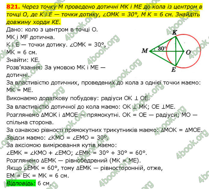 ГДЗ Геометрія 7 клас Мерзляк (2024) ГДЗ Геометрія 7 клас Мерзляк (2024)