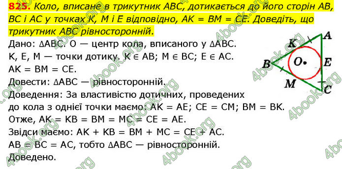 ГДЗ Геометрія 7 клас Мерзляк (2024) ГДЗ Геометрія 7 клас Мерзляк (2024)