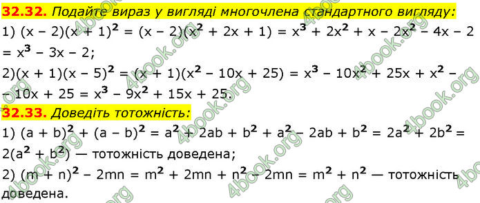 ГДЗ Математика 7 клас Істер (2024)