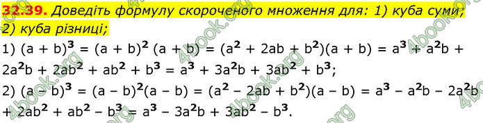 ГДЗ Математика 7 клас Істер (2024)