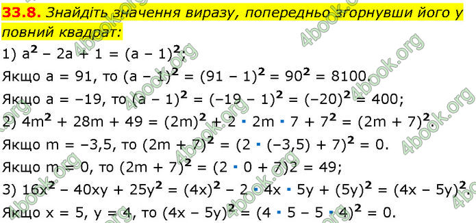 ГДЗ Математика 7 клас Істер (2024)