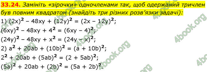 ГДЗ Математика 7 клас Істер (2024)