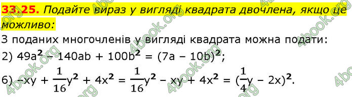 ГДЗ Математика 7 клас Істер (2024)