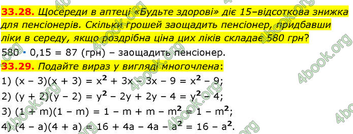 ГДЗ Математика 7 клас Істер (2024)