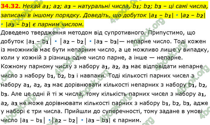 ГДЗ Математика 7 клас Істер (2024) ГДЗ Математика 7 клас Істер (2024)