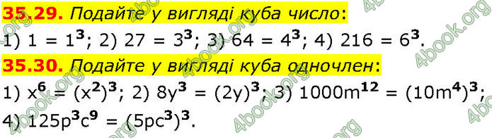ГДЗ Математика 7 клас Істер (2024)