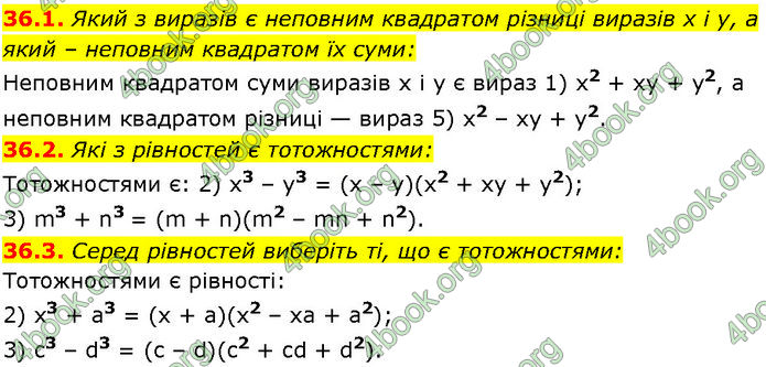 ГДЗ Математика 7 клас Істер (2024)