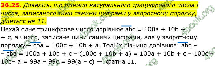 ГДЗ Математика 7 клас Істер (2024)