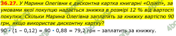 ГДЗ Математика 7 клас Істер (2024)