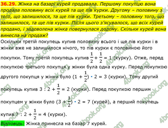 ГДЗ Математика 7 клас Істер (2024) ГДЗ Математика 7 клас Істер (2024)