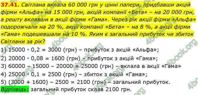 ГДЗ Математика 7 клас Істер (2024)