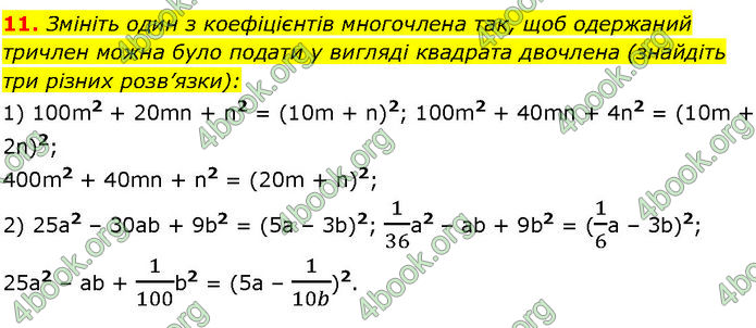 ГДЗ Математика 7 клас Істер (2024) ГДЗ Математика 7 клас Істер (2024)