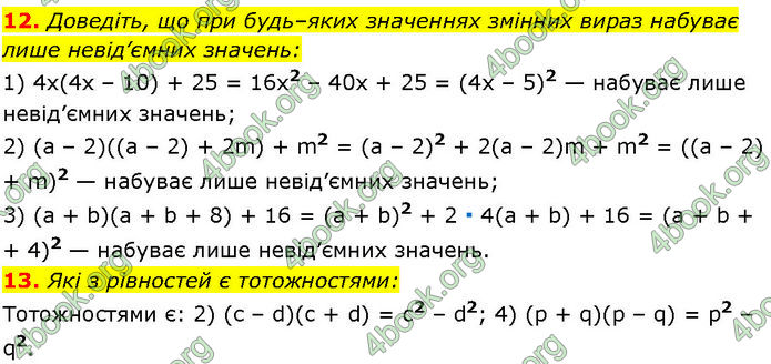 ГДЗ Математика 7 клас Істер (2024)