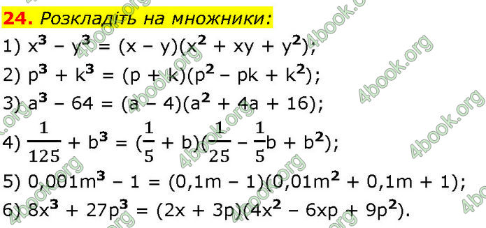 ГДЗ Математика 7 клас Істер (2024)