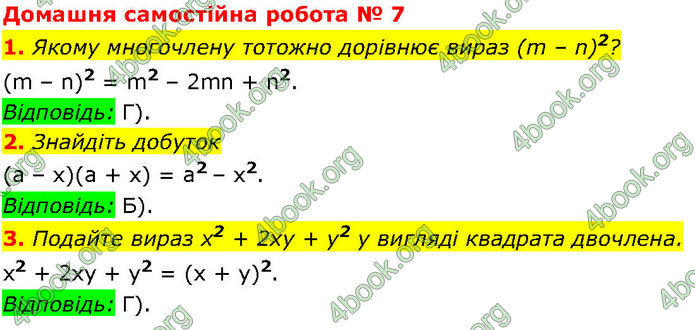 ГДЗ Математика 7 клас Істер (2024)