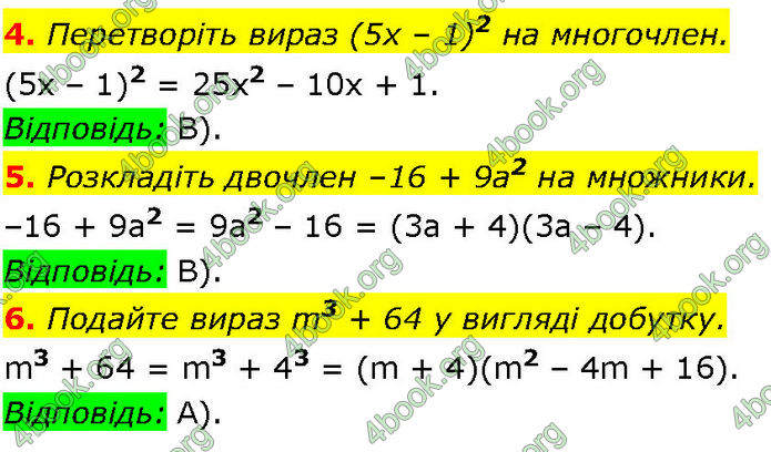 ГДЗ Математика 7 клас Істер (2024)