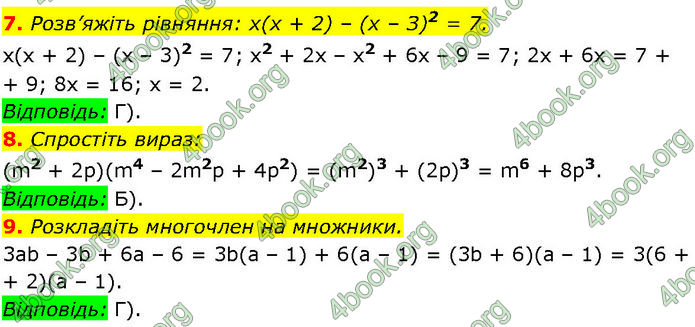 ГДЗ Математика 7 клас Істер (2024)