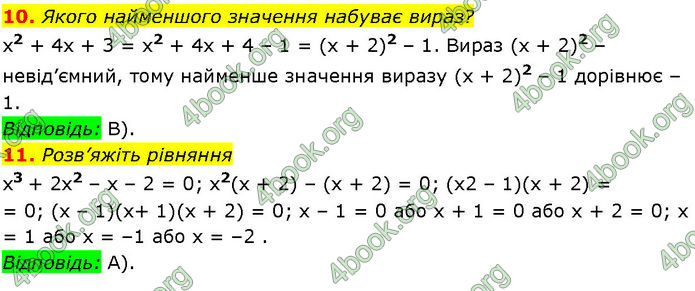 ГДЗ Математика 7 клас Істер (2024)