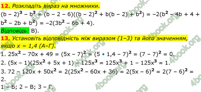 ГДЗ Математика 7 клас Істер (2024)