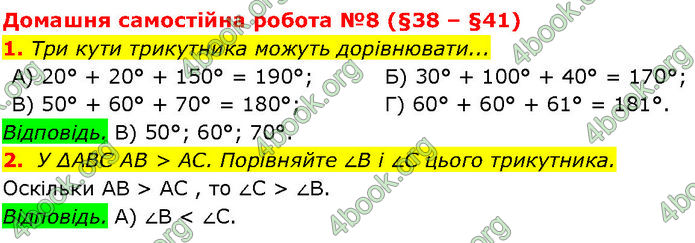 ГДЗ Математика 7 клас Істер (2024)