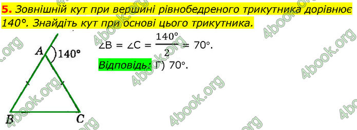 ГДЗ Математика 7 клас Істер (2024)