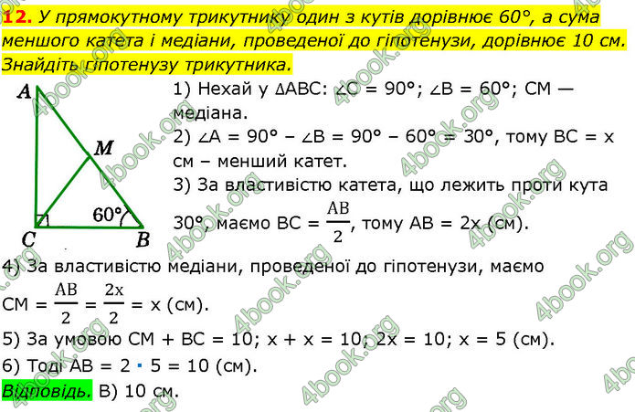 ГДЗ Математика 7 клас Істер (2024)