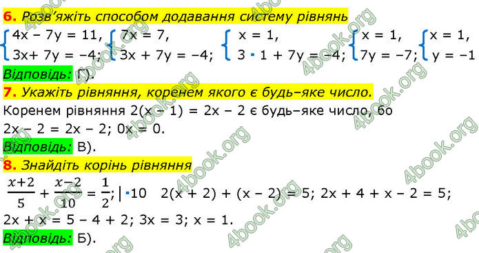 ГДЗ Математика 7 клас Істер (2024)