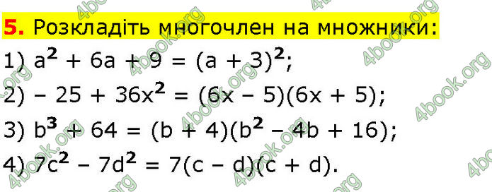 ГДЗ Математика 7 клас Істер (2024)