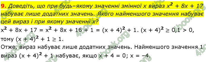 ГДЗ Математика 7 клас Істер (2024)