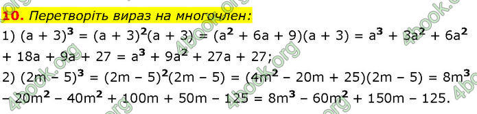 ГДЗ Математика 7 клас Істер (2024)