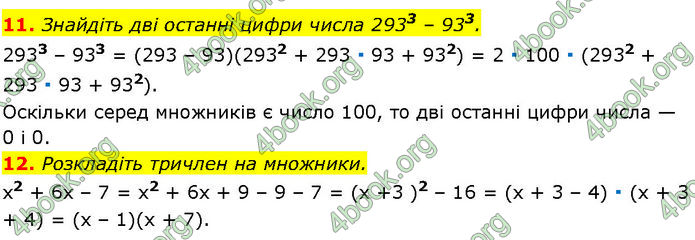 ГДЗ Математика 7 клас Істер (2024)