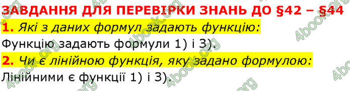 ГДЗ Математика 7 клас Істер (2024)