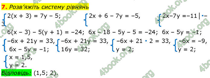 ГДЗ Математика 7 клас Істер (2024)