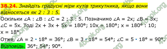 ГДЗ Математика 7 клас Істер (2024)