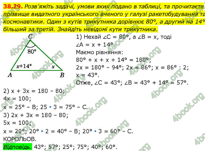 ГДЗ Математика 7 клас Істер (2024) ГДЗ Математика 7 клас Істер (2024)