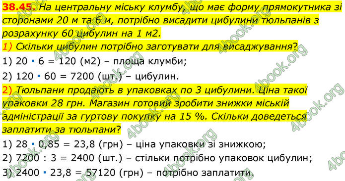 ГДЗ Математика 7 клас Істер (2024) ГДЗ Математика 7 клас Істер (2024)