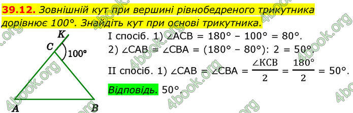 ГДЗ Математика 7 клас Істер (2024)