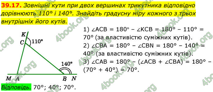 ГДЗ Математика 7 клас Істер (2024) ГДЗ Математика 7 клас Істер (2024)