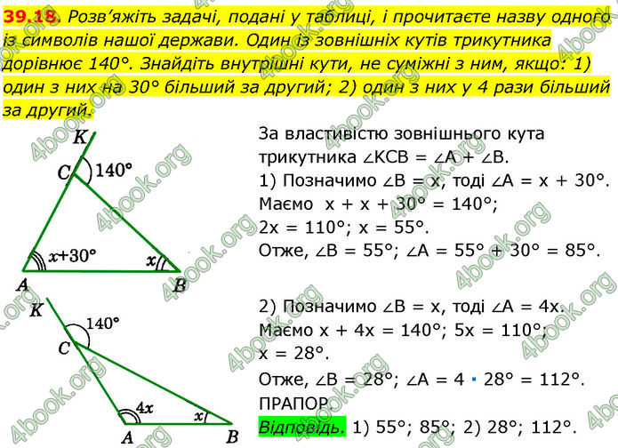 ГДЗ Математика 7 клас Істер (2024) ГДЗ Математика 7 клас Істер (2024)