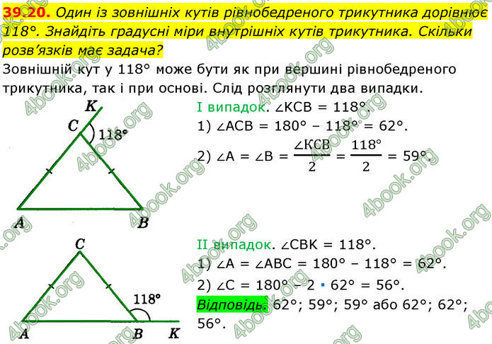 ГДЗ Математика 7 клас Істер (2024)