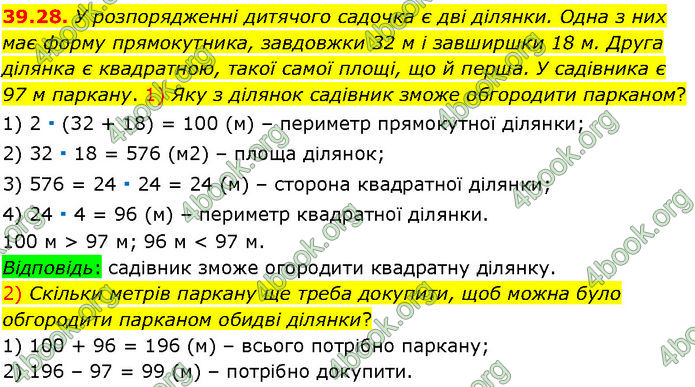 ГДЗ Математика 7 клас Істер (2024)