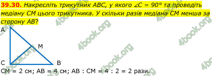 ГДЗ Математика 7 клас Істер (2024)