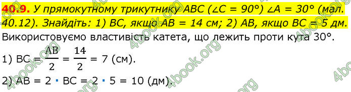 ГДЗ Математика 7 клас Істер (2024)