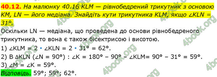 ГДЗ Математика 7 клас Істер (2024)