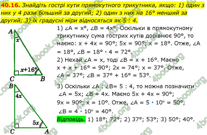 ГДЗ Математика 7 клас Істер (2024)