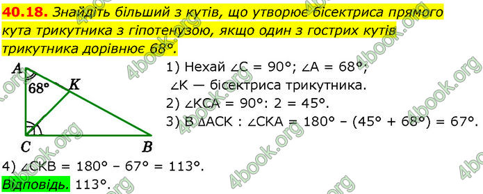 ГДЗ Математика 7 клас Істер (2024)