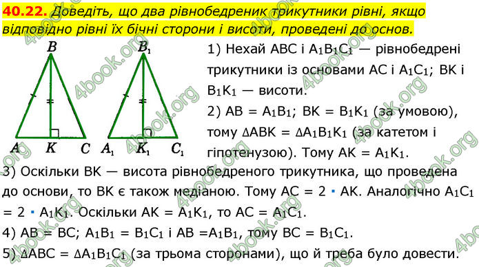 ГДЗ Математика 7 клас Істер (2024)